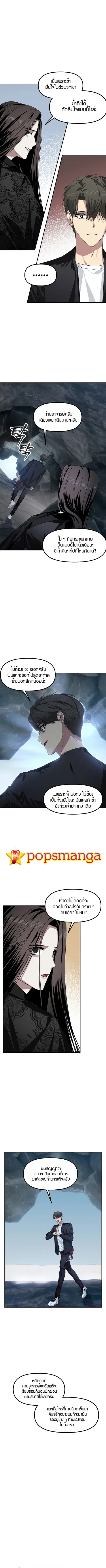 SSS-Class Suicide Hunter นักล่าพลีชีพ ระดับ SSS ตอนที่ 72 หน้า 3