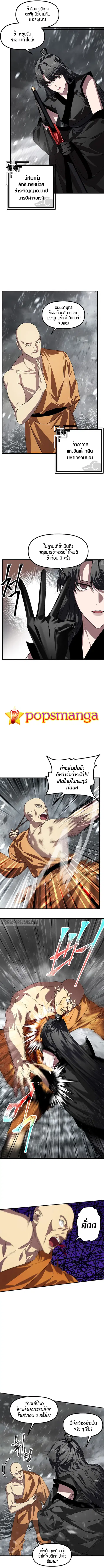 SSS-Class Suicide Hunter นักล่าพลีชีพ ระดับ SSS ตอนที่ 74 หน้า 3
