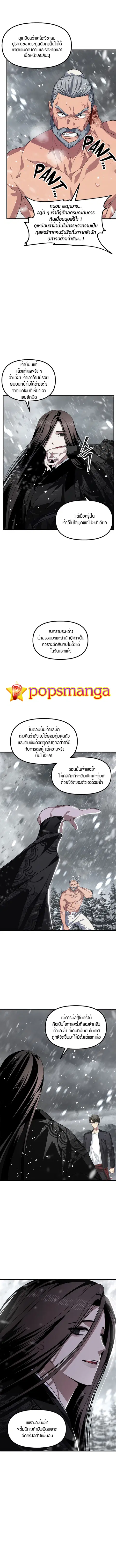 SSS-Class Suicide Hunter นักล่าพลีชีพ ระดับ SSS ตอนที่ 75 หน้า 2