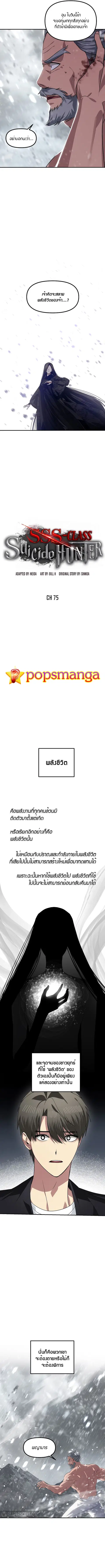 SSS-Class Suicide Hunter นักล่าพลีชีพ ระดับ SSS ตอนที่ 75 หน้า 3