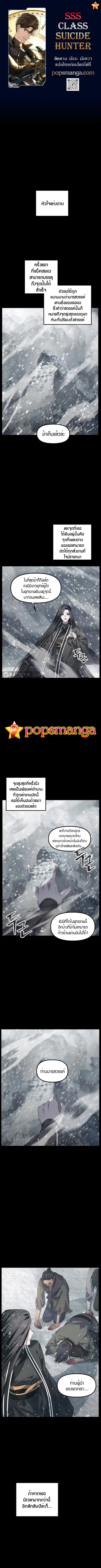 SSS-Class Suicide Hunter นักล่าพลีชีพ ระดับ SSS ตอนที่ 76 หน้า 1