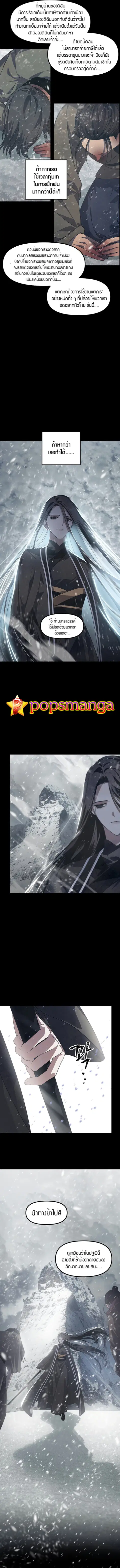 SSS-Class Suicide Hunter นักล่าพลีชีพ ระดับ SSS ตอนที่ 76 หน้า 2