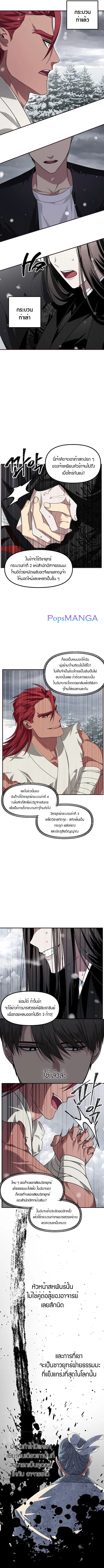SSS-Class Suicide Hunter นักล่าพลีชีพ ระดับ SSS ตอนที่ 77 หน้า 2