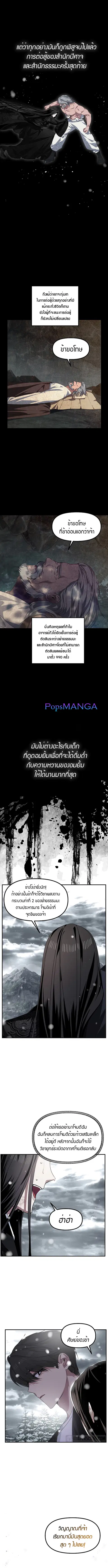 SSS-Class Suicide Hunter นักล่าพลีชีพ ระดับ SSS ตอนที่ 77 หน้า 3