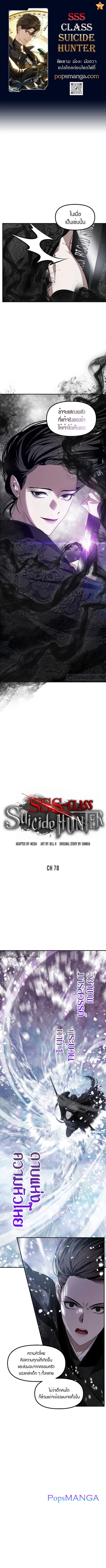 SSS-Class Suicide Hunter นักล่าพลีชีพ ระดับ SSS ตอนที่ 78 หน้า 1