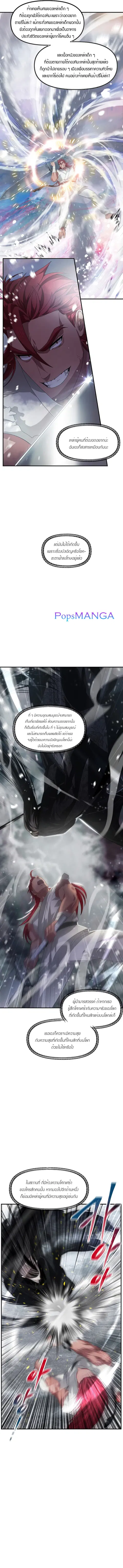 SSS-Class Suicide Hunter นักล่าพลีชีพ ระดับ SSS ตอนที่ 78 หน้า 2