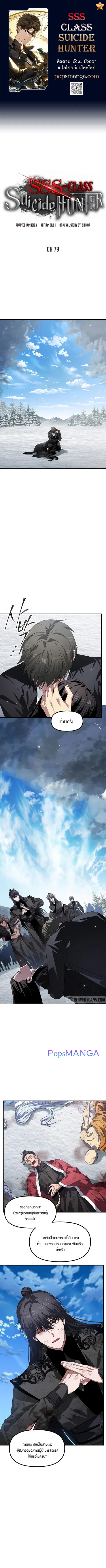 SSS-Class Suicide Hunter นักล่าพลีชีพ ระดับ SSS ตอนที่ 79 หน้า 1