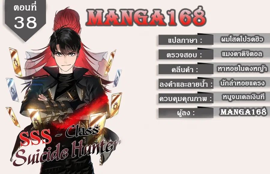 SSS-Class Suicide Hunter นักล่าพลีชีพ ระดับ SSS ตอนที่ 8 หน้า 1