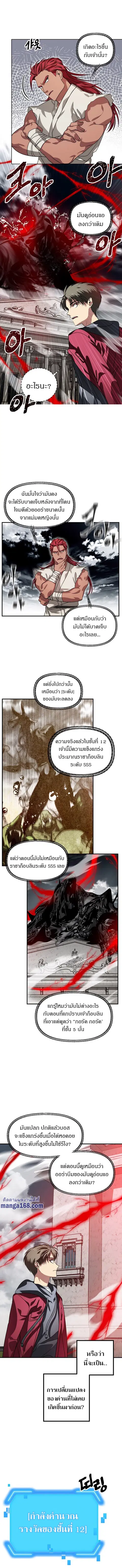 SSS-Class Suicide Hunter นักล่าพลีชีพ ระดับ SSS ตอนที่ 8 หน้า 3