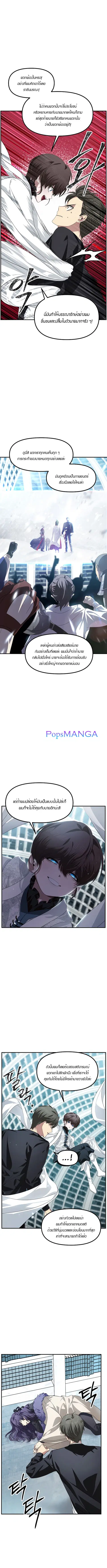 SSS-Class Suicide Hunter นักล่าพลีชีพ ระดับ SSS ตอนที่ 80 หน้า 3