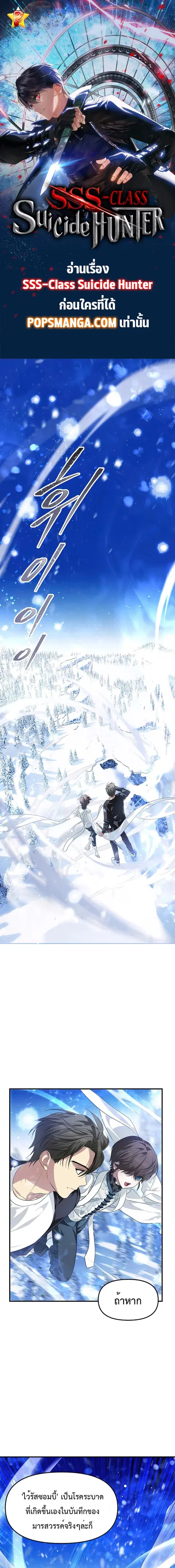 SSS-Class Suicide Hunter นักล่าพลีชีพ ระดับ SSS ตอนที่ 81 หน้า 1