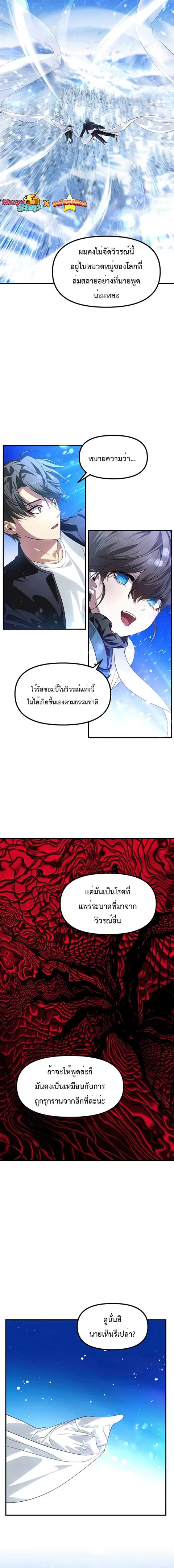 SSS-Class Suicide Hunter นักล่าพลีชีพ ระดับ SSS ตอนที่ 81 หน้า 2