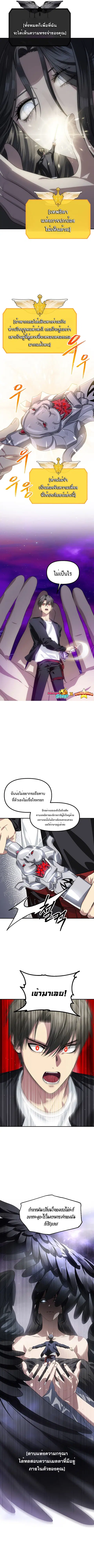 SSS-Class Suicide Hunter นักล่าพลีชีพ ระดับ SSS ตอนที่ 82 หน้า 3
