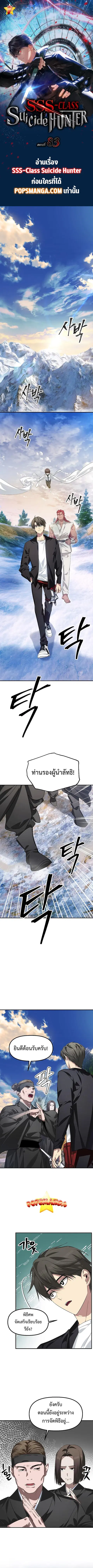 SSS-Class Suicide Hunter นักล่าพลีชีพ ระดับ SSS ตอนที่ 83 หน้า 1