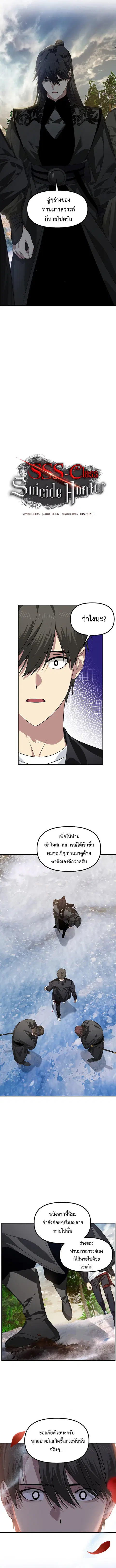 SSS-Class Suicide Hunter นักล่าพลีชีพ ระดับ SSS ตอนที่ 83 หน้า 2