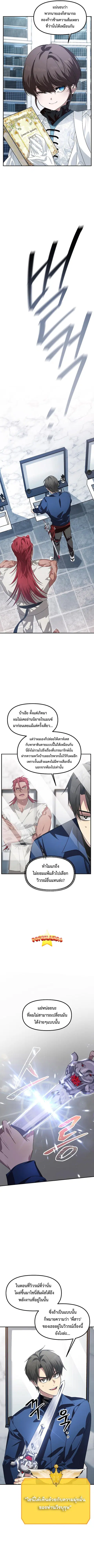 SSS-Class Suicide Hunter นักล่าพลีชีพ ระดับ SSS ตอนที่ 84 หน้า 3