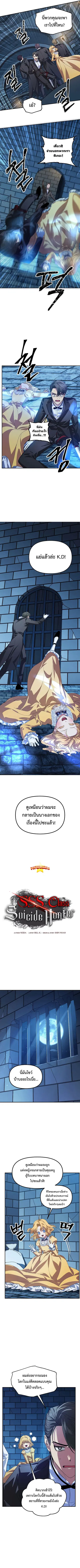SSS-Class Suicide Hunter นักล่าพลีชีพ ระดับ SSS ตอนที่ 85 หน้า 3