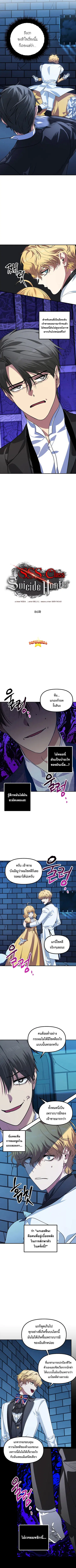 SSS-Class Suicide Hunter นักล่าพลีชีพ ระดับ SSS ตอนที่ 86 หน้า 2