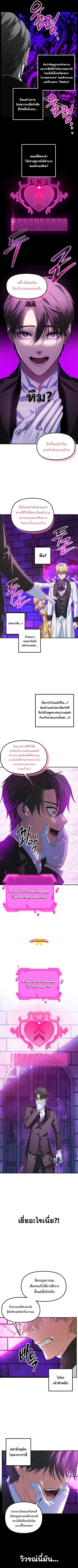 SSS-Class Suicide Hunter นักล่าพลีชีพ ระดับ SSS ตอนที่ 86 หน้า 3
