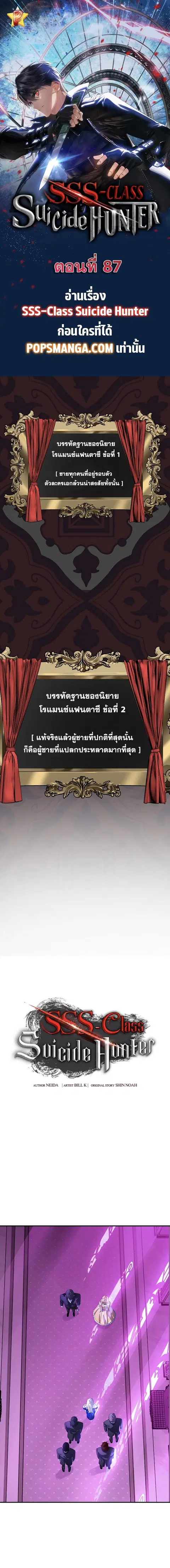 SSS-Class Suicide Hunter นักล่าพลีชีพ ระดับ SSS ตอนที่ 87 หน้า 1