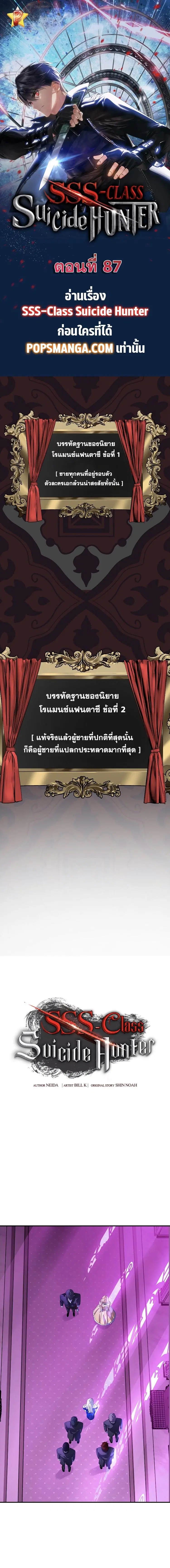 SSS-Class Suicide Hunter ตอนที่ 87 หน้า 1