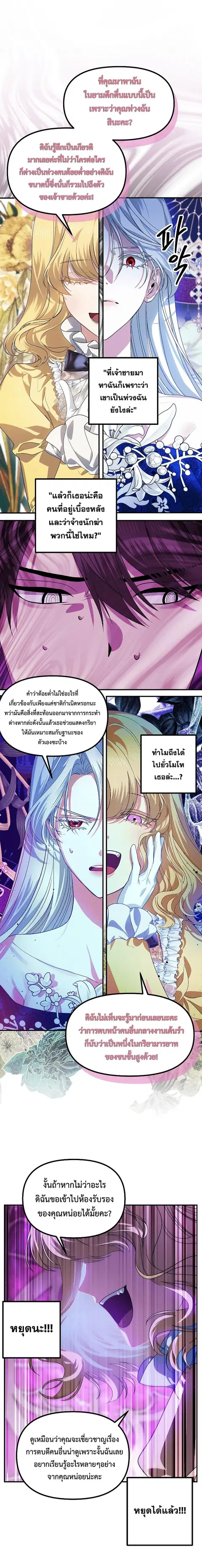 SSS-Class Suicide Hunter นักล่าพลีชีพ ระดับ SSS ตอนที่ 87 หน้า 2