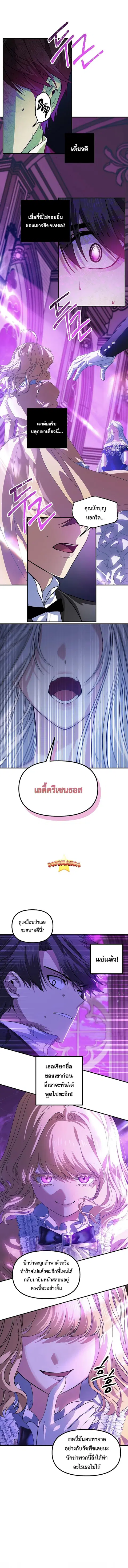 SSS-Class Suicide Hunter นักล่าพลีชีพ ระดับ SSS ตอนที่ 87 หน้า 3