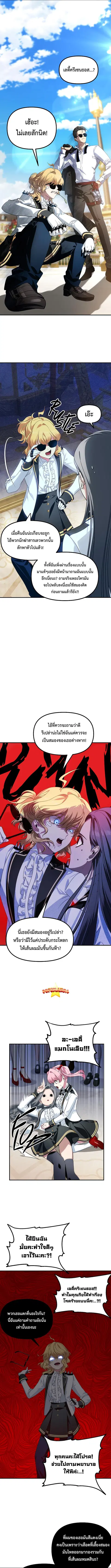 SSS-Class Suicide Hunter นักล่าพลีชีพ ระดับ SSS ตอนที่ 88 หน้า 2