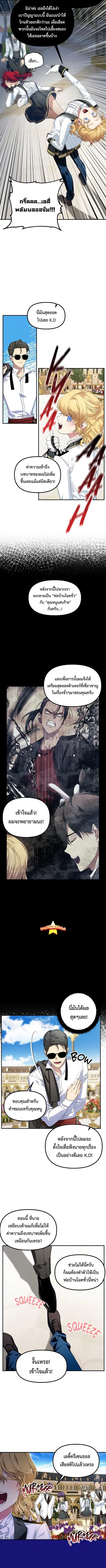 SSS-Class Suicide Hunter นักล่าพลีชีพ ระดับ SSS ตอนที่ 88 หน้า 3