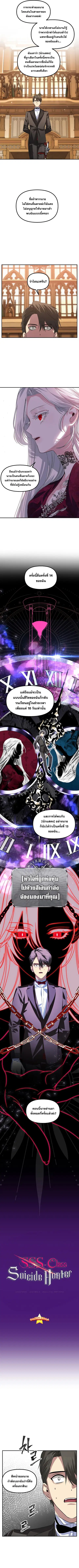 SSS-Class Suicide Hunter นักล่าพลีชีพ ระดับ SSS ตอนที่ 92 หน้า 2