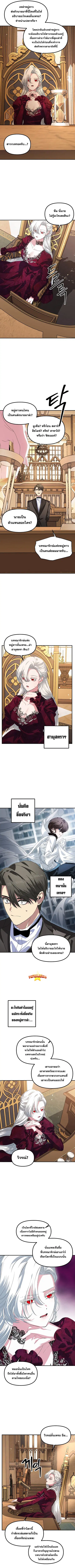 SSS-Class Suicide Hunter นักล่าพลีชีพ ระดับ SSS ตอนที่ 92 หน้า 3