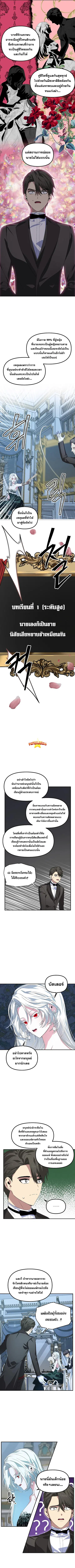 SSS-Class Suicide Hunter นักล่าพลีชีพ ระดับ SSS ตอนที่ 93 หน้า 3