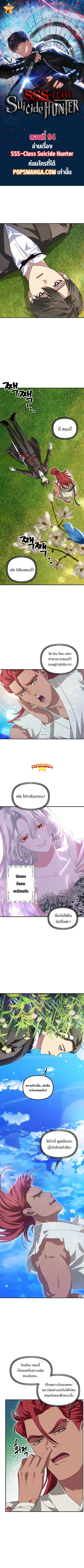 SSS-Class Suicide Hunter นักล่าพลีชีพ ระดับ SSS ตอนที่ 94 หน้า 1