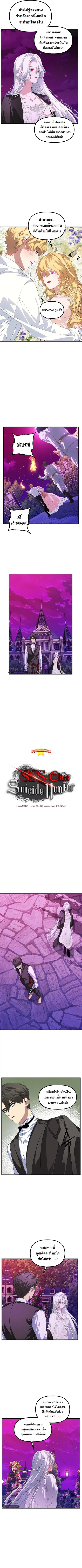 SSS-Class Suicide Hunter นักล่าพลีชีพ ระดับ SSS ตอนที่ 97 หน้า 2