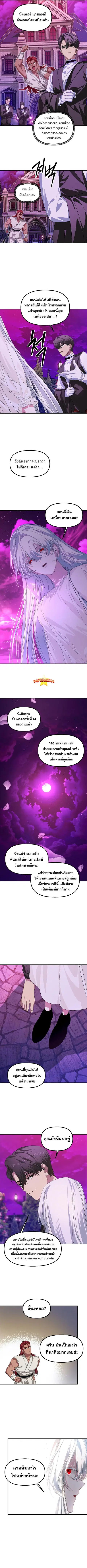 SSS-Class Suicide Hunter นักล่าพลีชีพ ระดับ SSS ตอนที่ 97 หน้า 3