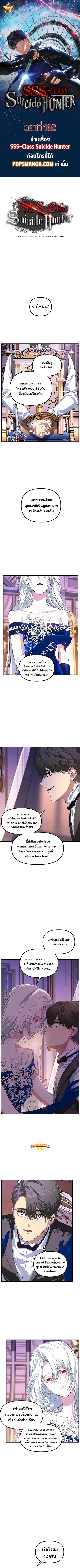 SSS-Class Suicide Hunter นักล่าพลีชีพ ระดับ SSS ตอนที่ 102 หน้า 1
