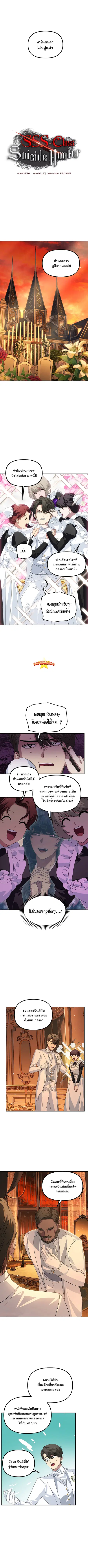 SSS-Class Suicide Hunter นักล่าพลีชีพ ระดับ SSS ตอนที่ 108 หน้า 2