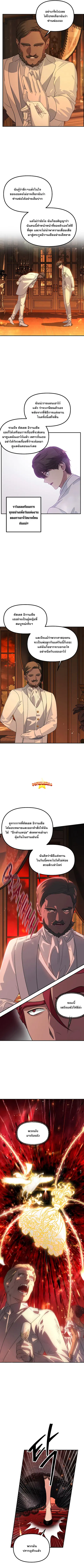 SSS-Class Suicide Hunter นักล่าพลีชีพ ระดับ SSS ตอนที่ 108 หน้า 3