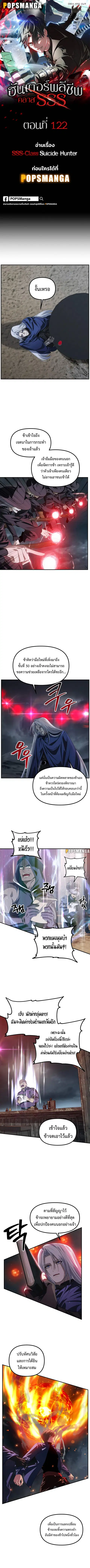 SSS-Class Suicide Hunter นักล่าพลีชีพ ระดับ SSS ตอนที่ 122 หน้า 1