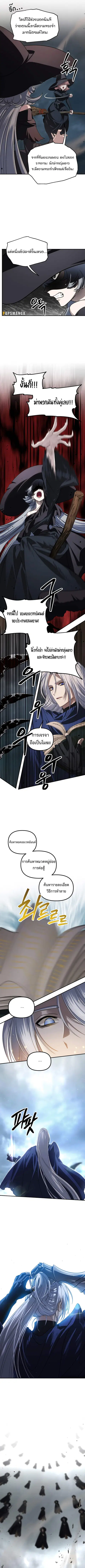 SSS-Class Suicide Hunter นักล่าพลีชีพ ระดับ SSS ตอนที่ 122 หน้า 3