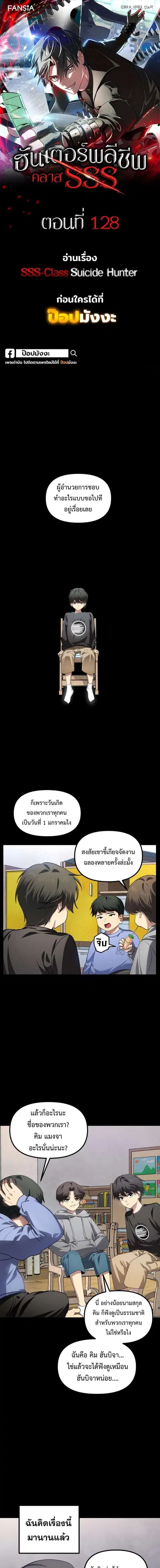 SSS-Class Suicide Hunter นักล่าพลีชีพ ระดับ SSS ตอนที่ 128 หน้า 1