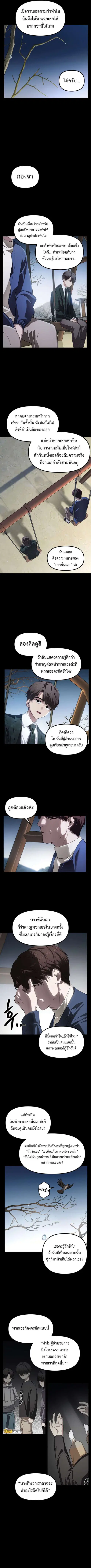 SSS-Class Suicide Hunter นักล่าพลีชีพ ระดับ SSS ตอนที่ 128 หน้า 3