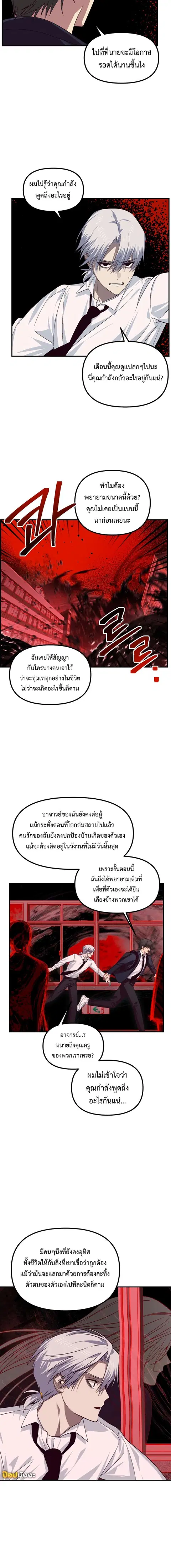 SSS-Class Suicide Hunter นักล่าพลีชีพ ระดับ SSS ตอนที่ 130 หน้า 2