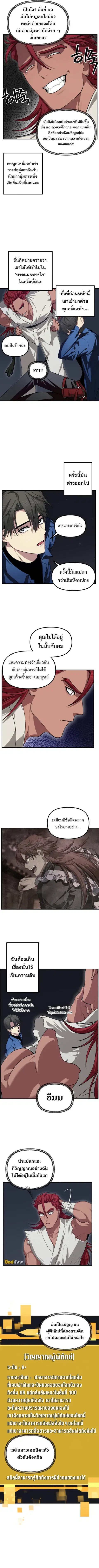 SSS-Class Suicide Hunter นักล่าพลีชีพ ระดับ SSS ตอนที่ 131 หน้า 2