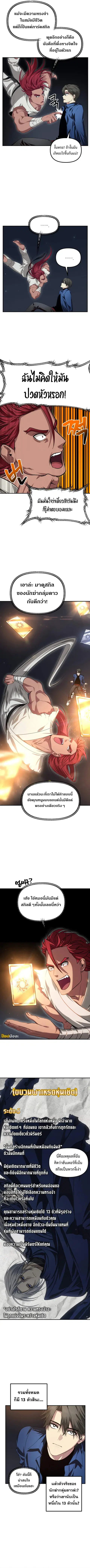 SSS-Class Suicide Hunter นักล่าพลีชีพ ระดับ SSS ตอนที่ 131 หน้า 3