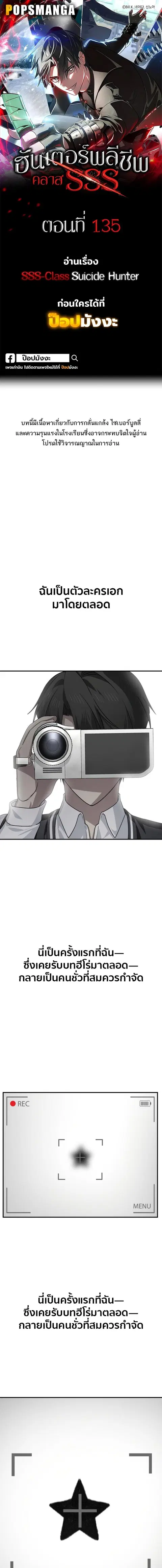 SSS-Class Suicide Hunter นักล่าพลีชีพ ระดับ SSS ตอนที่ 135 หน้า 1