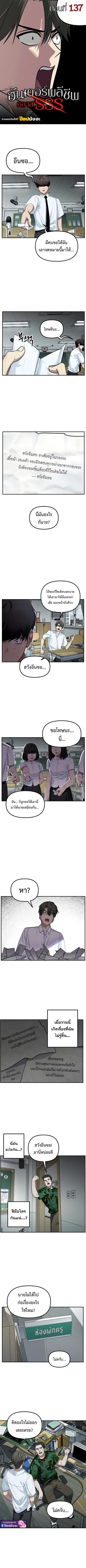 SSS-Class Suicide Hunter นักล่าพลีชีพ ระดับ SSS ตอนที่ 137 หน้า 1