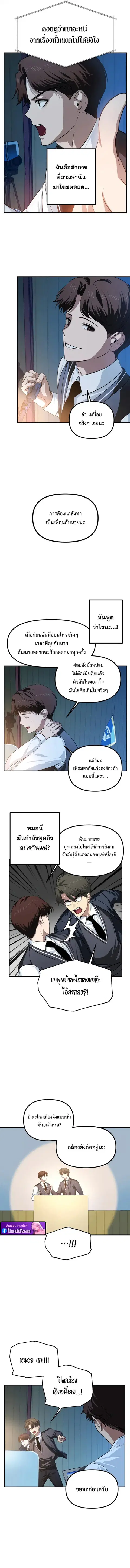 SSS-Class Suicide Hunter นักล่าพลีชีพ ระดับ SSS ตอนที่ 139 หน้า 3