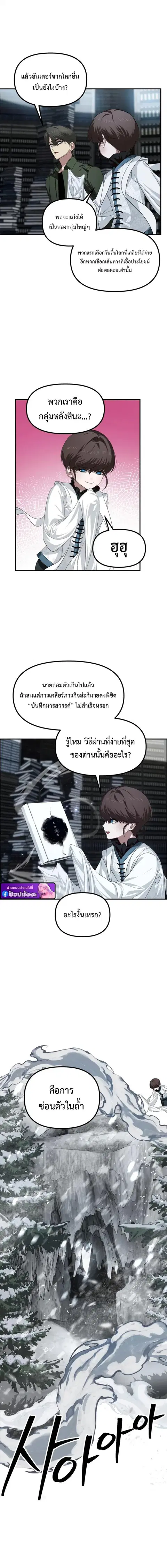 SSS-Class Suicide Hunter นักล่าพลีชีพ ระดับ SSS ตอนที่ 141 หน้า 2