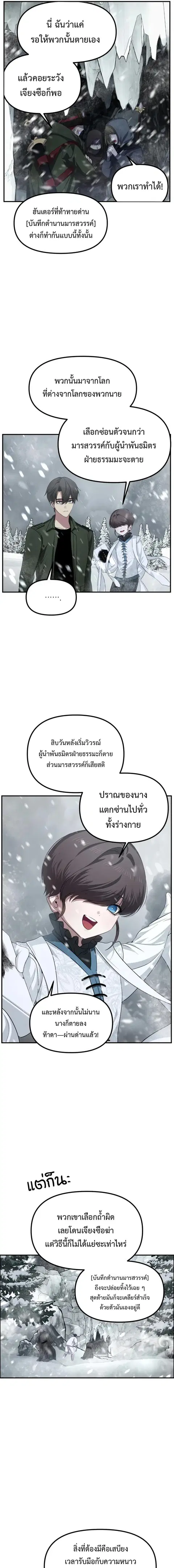 SSS-Class Suicide Hunter นักล่าพลีชีพ ระดับ SSS ตอนที่ 141 หน้า 3